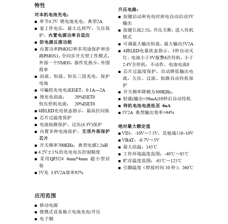 TP5600 移动电源专用 5 合 1 集成电路