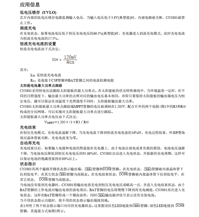 磷酸铁锂电池充电管理芯片CN3801