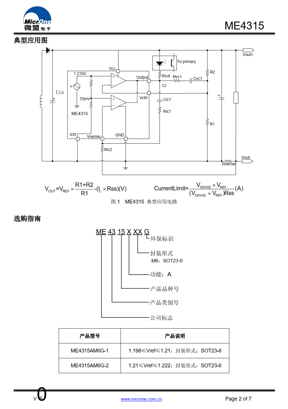 ME4315是一个专为恒压/恒流的SMPS应用而设计 的高集成度解决方案