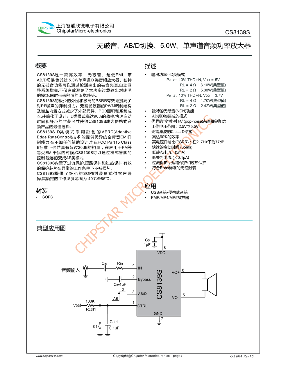 CS8139S是一款高效率、无破音、超低EM、带AB/D切换免滤波50W单声道D类音频放大器
