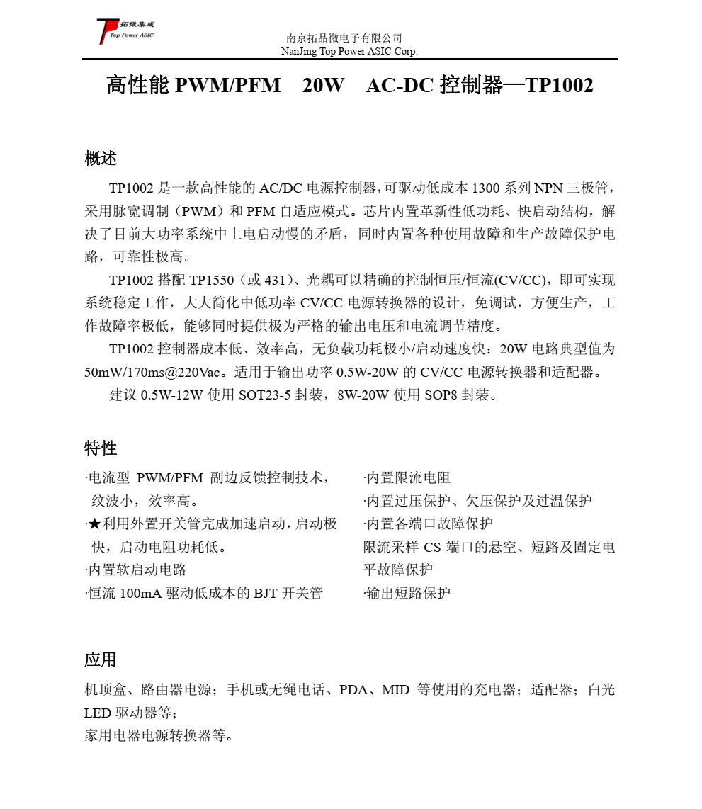 高性能 PWM/PFM 20W AC-DC 控制器—TP1002