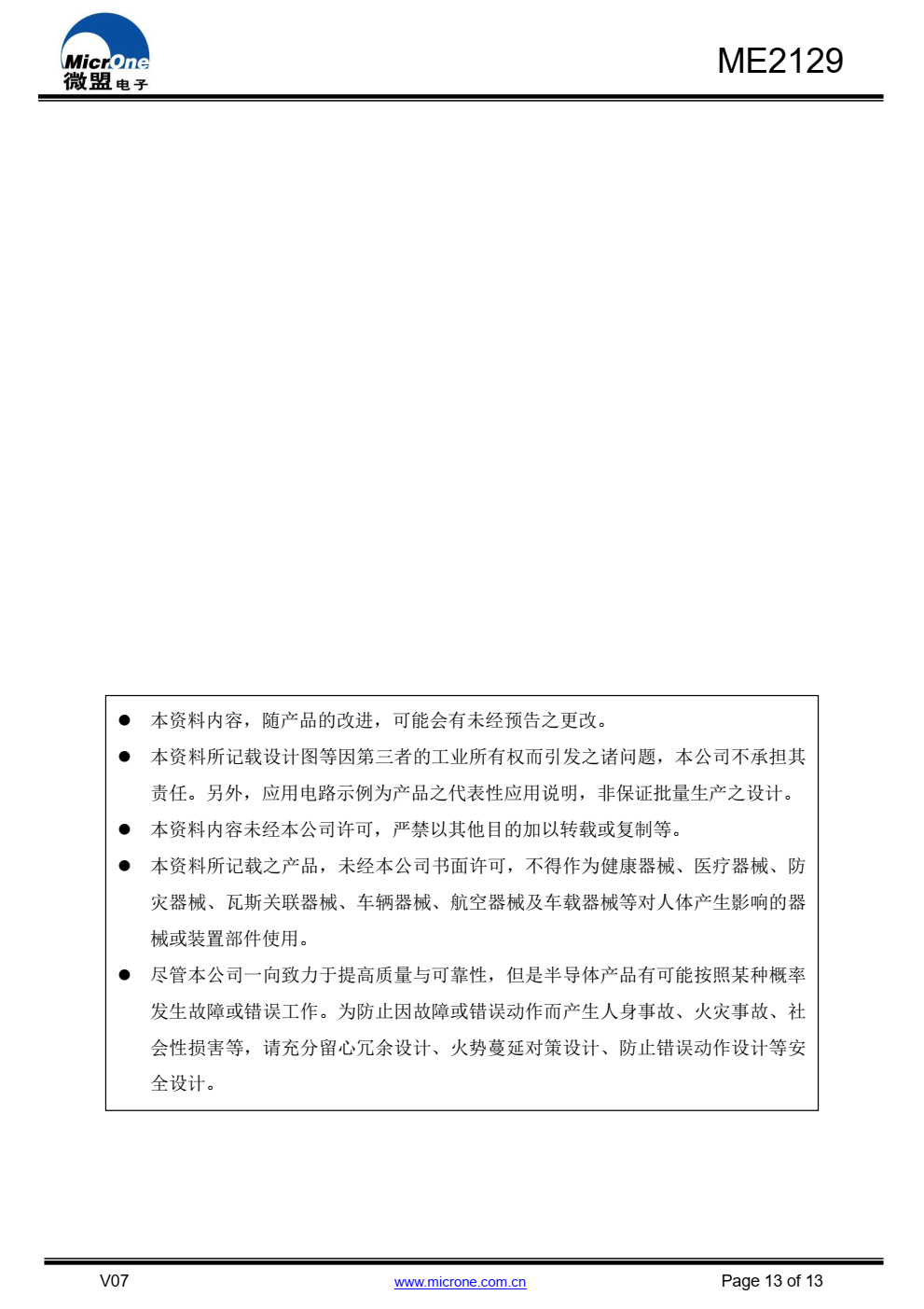 ME2129是一种由基准电压源、振荡电路、误差放大器、 相位补偿电路、 PWM / PFM 切换控制电路等构成的 CMOS