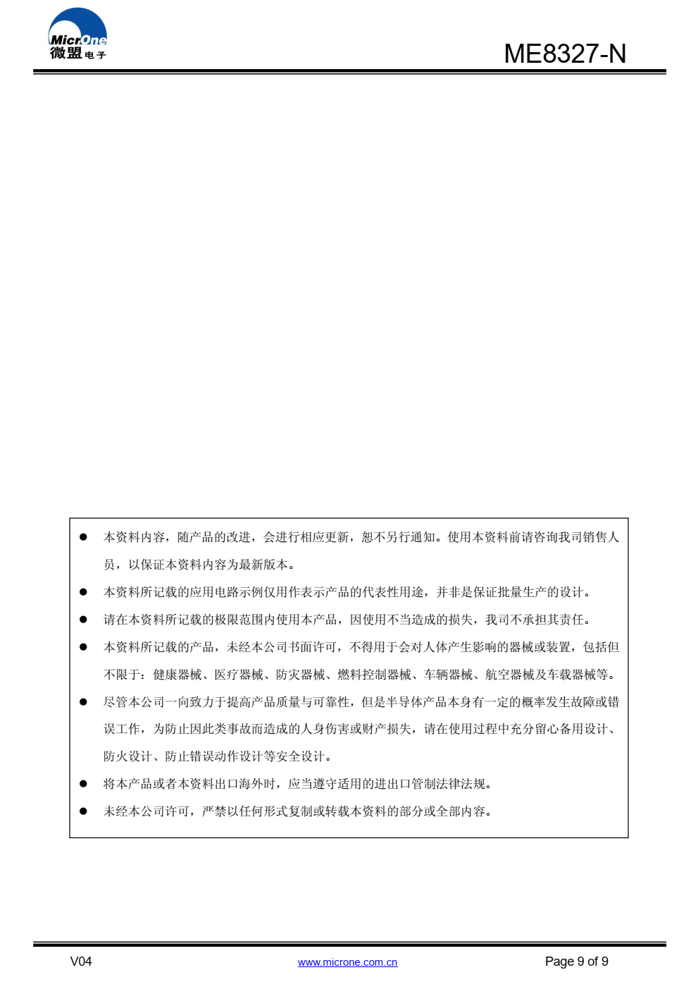 ME8327-N 是一款满足六级能效标准原边反馈准谐 振模式的小功率 AC/DC 电源控制芯片。