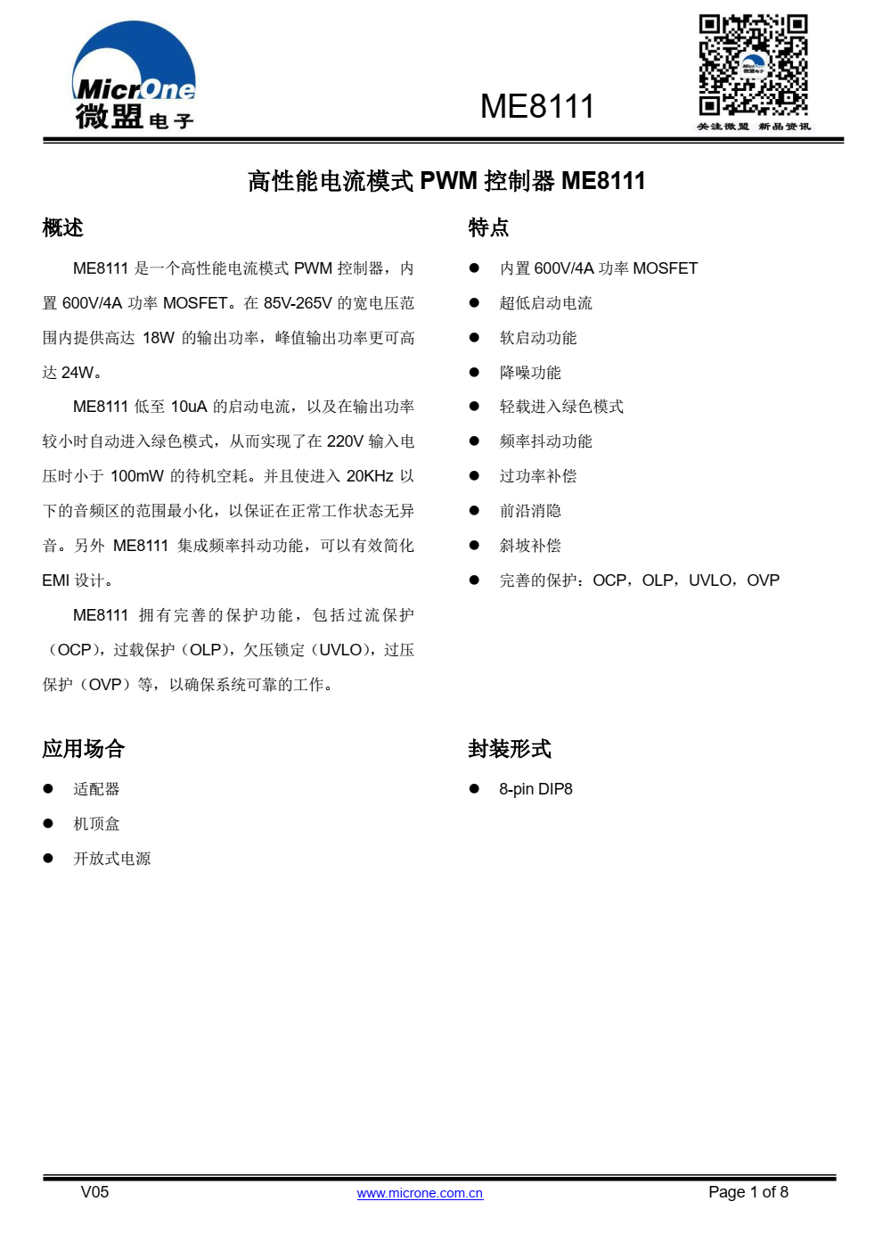 ME8111 是一个高性能电流模式 PWM 控制器，内 置 600V/4A 功率 MOSFET