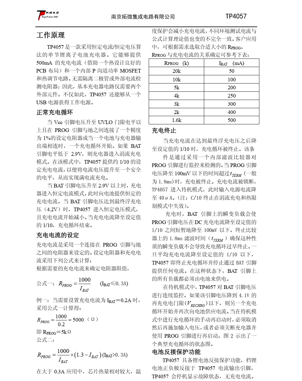 TP4057 一款完整的单节锂离子电池充电器