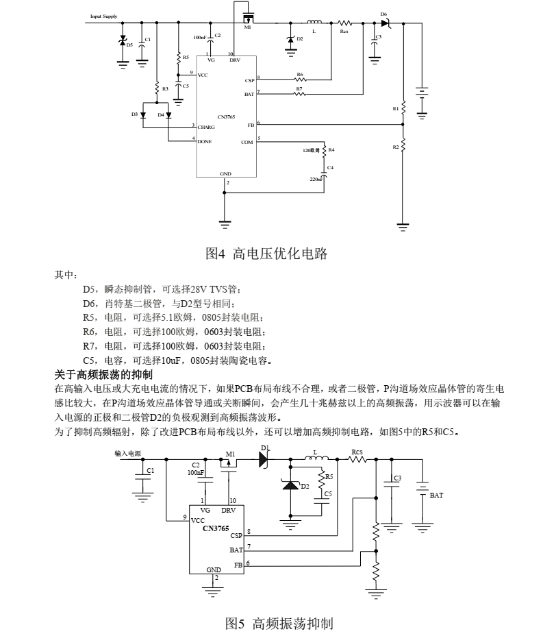 锂电池充电芯片CN3765