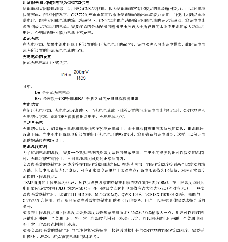 锂电池充电芯片CN3722