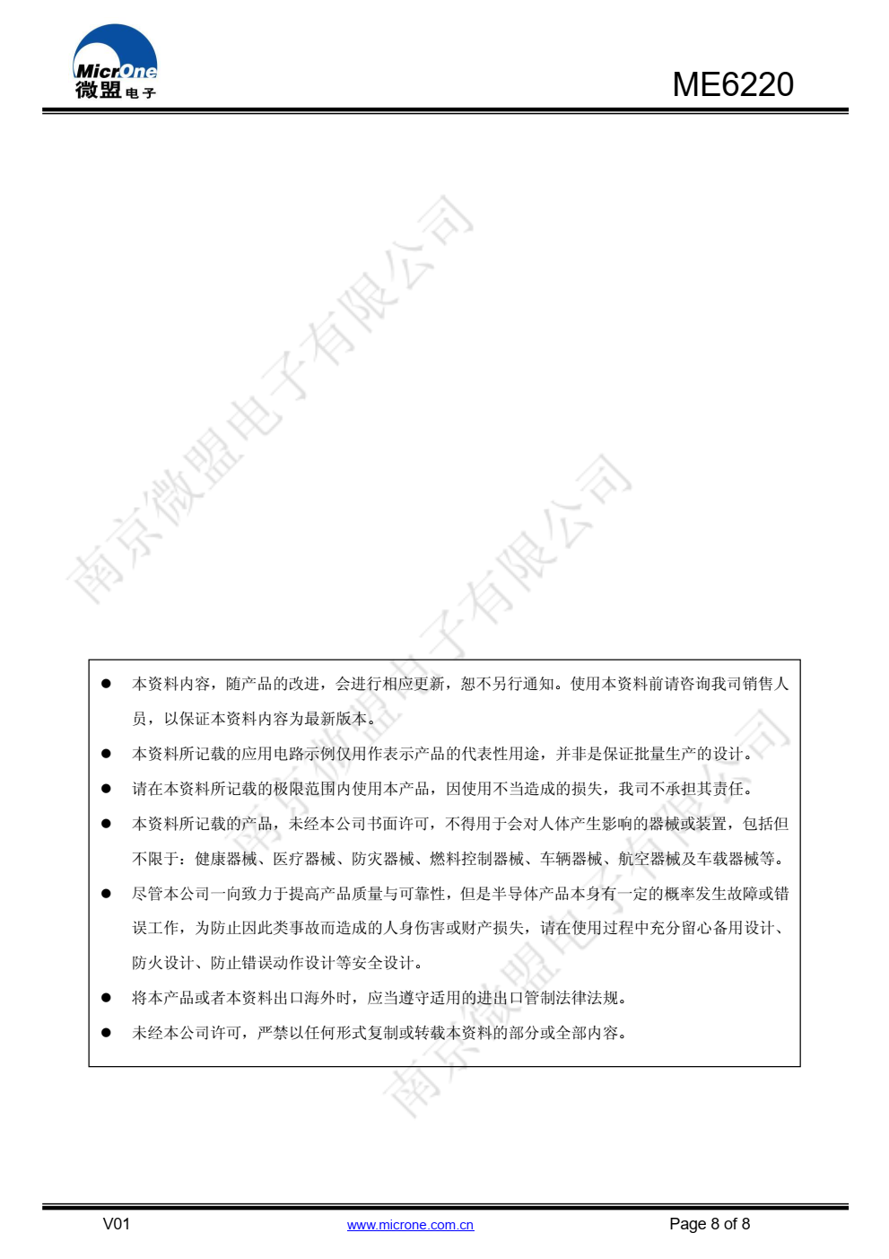 ME6220 系列是以 CMOS 工艺制造的超快速响应、 高精度、 低压差线性稳压器