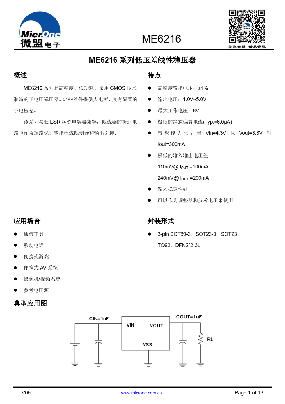 ME6216 系列是高精度、低功耗、 采用 CMOS 技术 制造的正电压稳压器