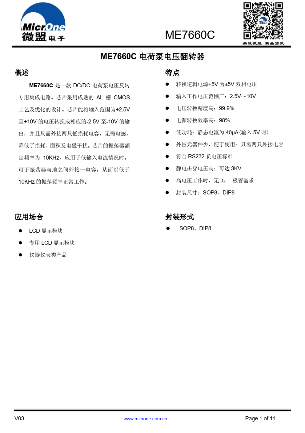 ME7660C 是一款 DC/DC 电荷泵电压反转 专用集成电路