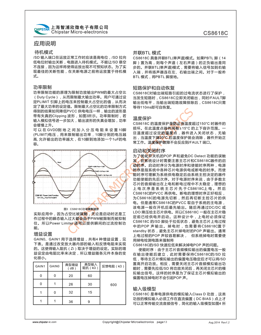 CS8618C是一款15W(毎声道)立体声高效D类音频功率放大电路