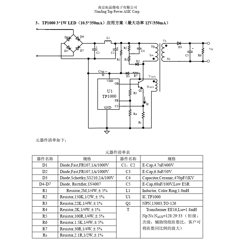 TP1000 典型应用