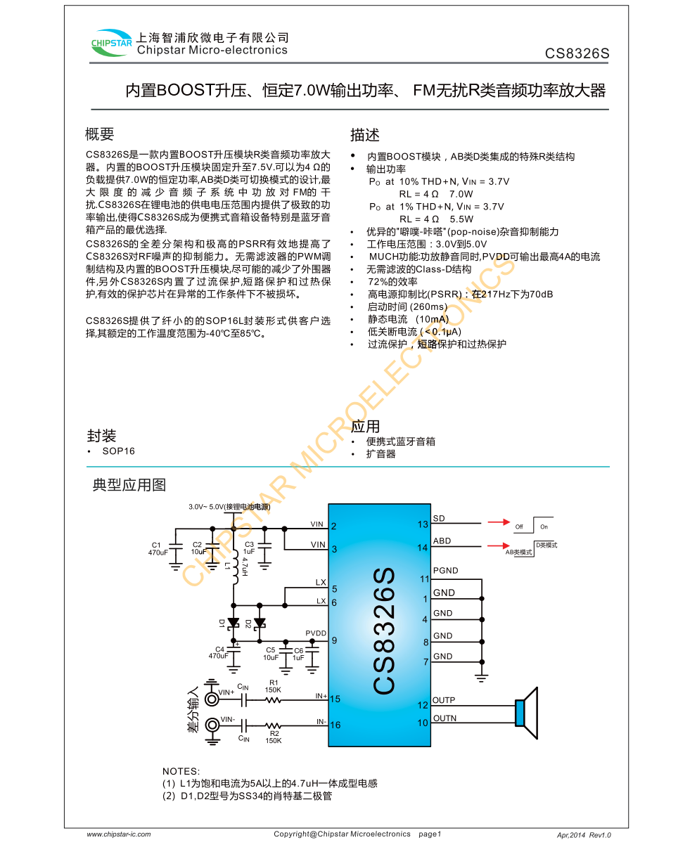 CS8326S是一款内置 BOOST升压模块R类音频功率放大器