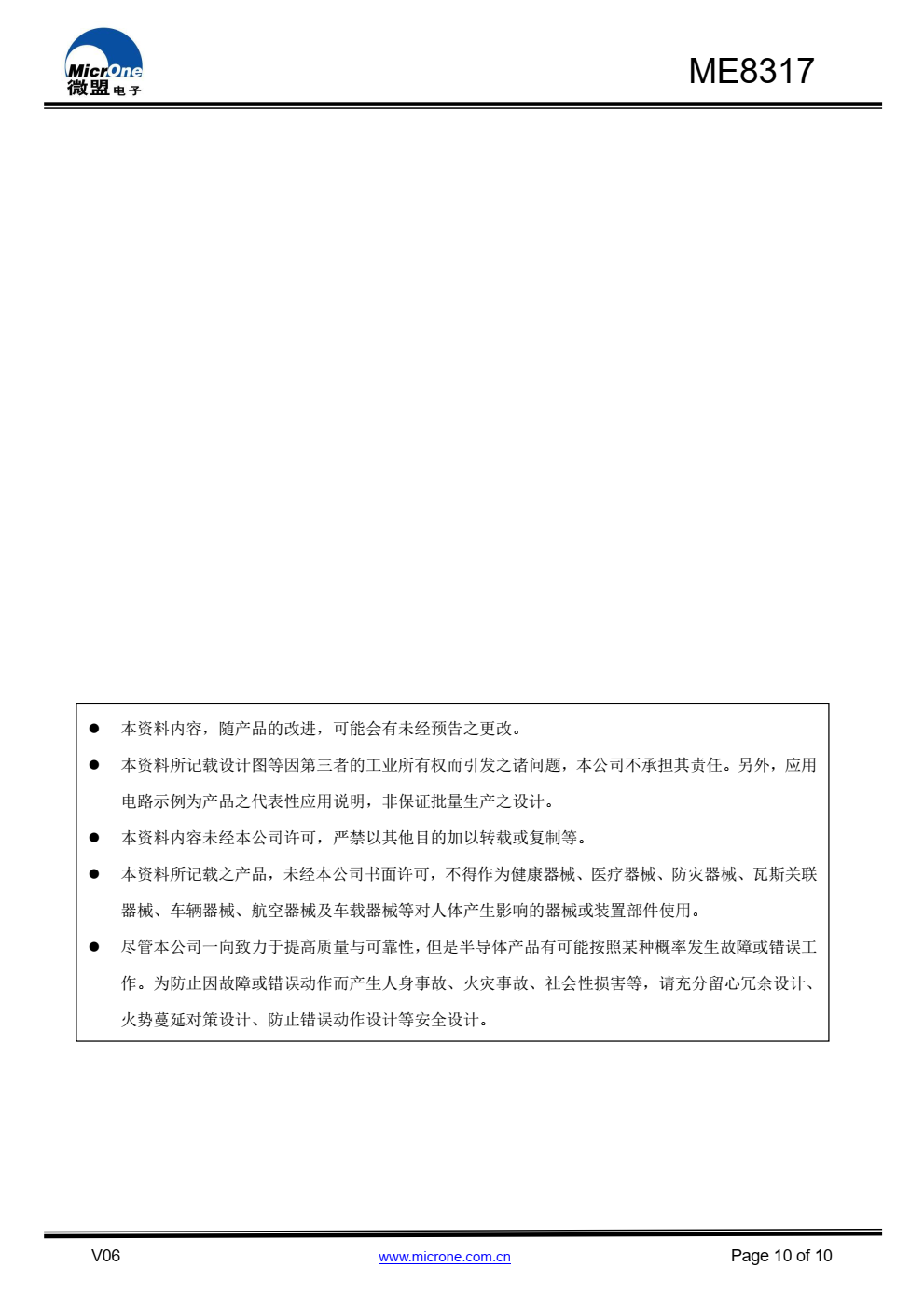 ME8317 是一款高精度离线式原边反馈控制器，应用 于小功率 AC/DC 充电器与适配器。