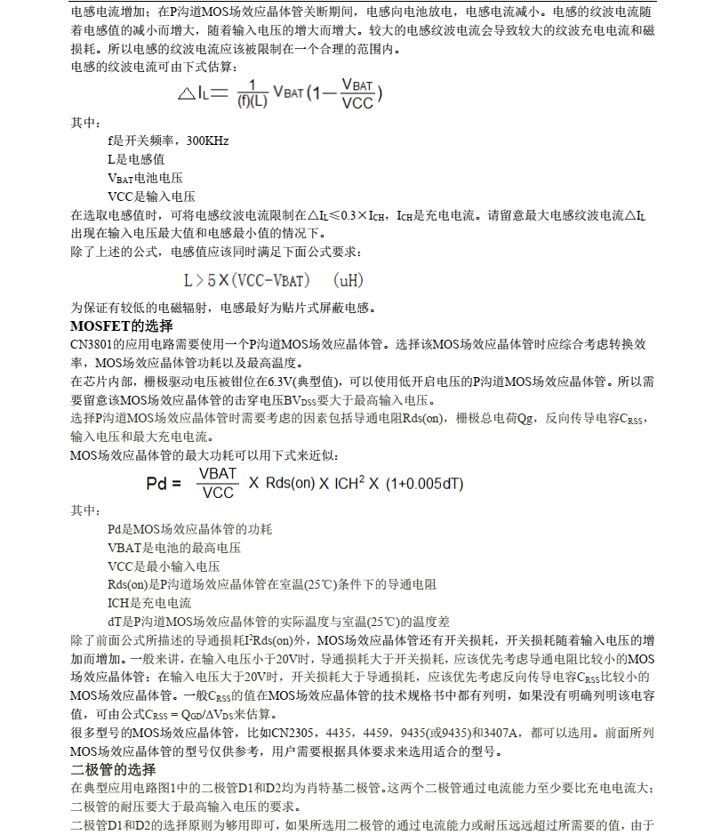 磷酸铁锂电池充电管理芯片CN3801
