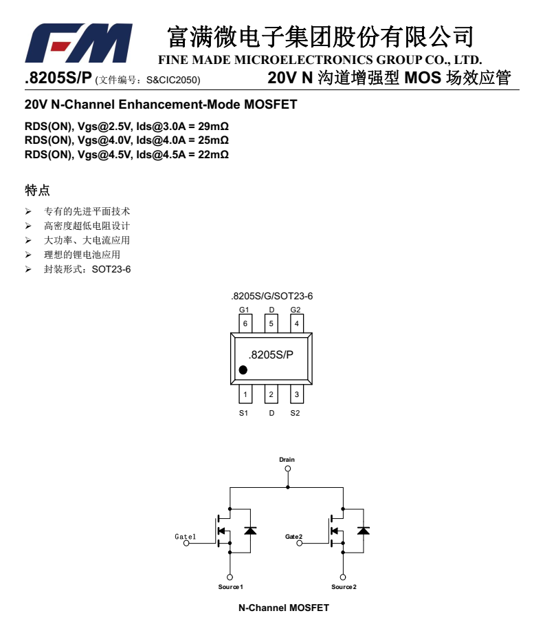8205S_P分类6