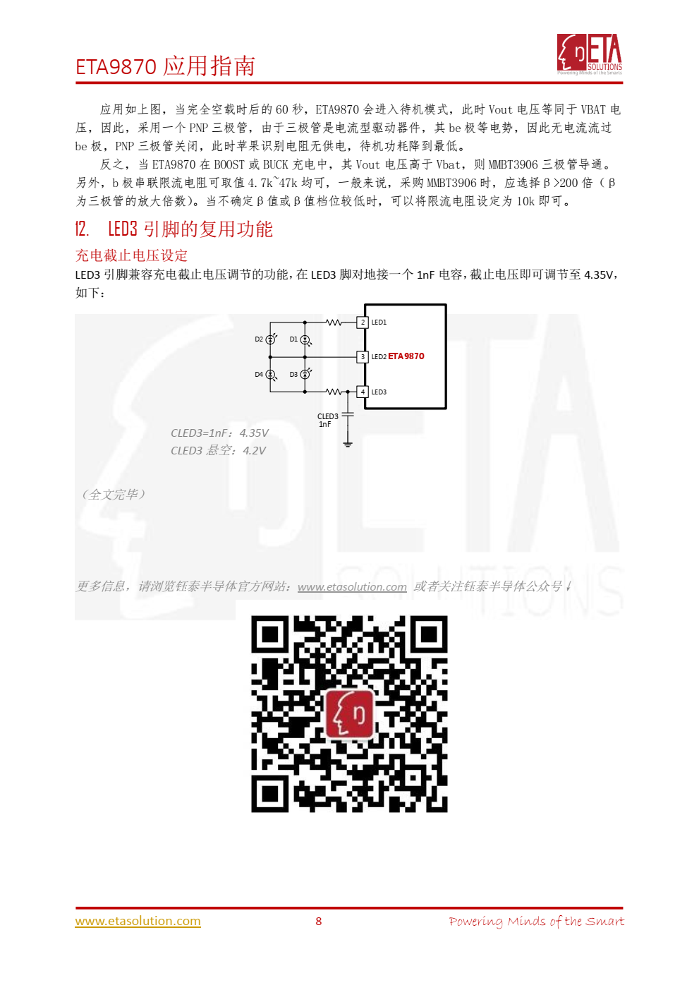 ETA9870 是一个开关锂电池充电管理芯片， 支持 2.4A 充电、反向 5V/2.4A 升压输出。