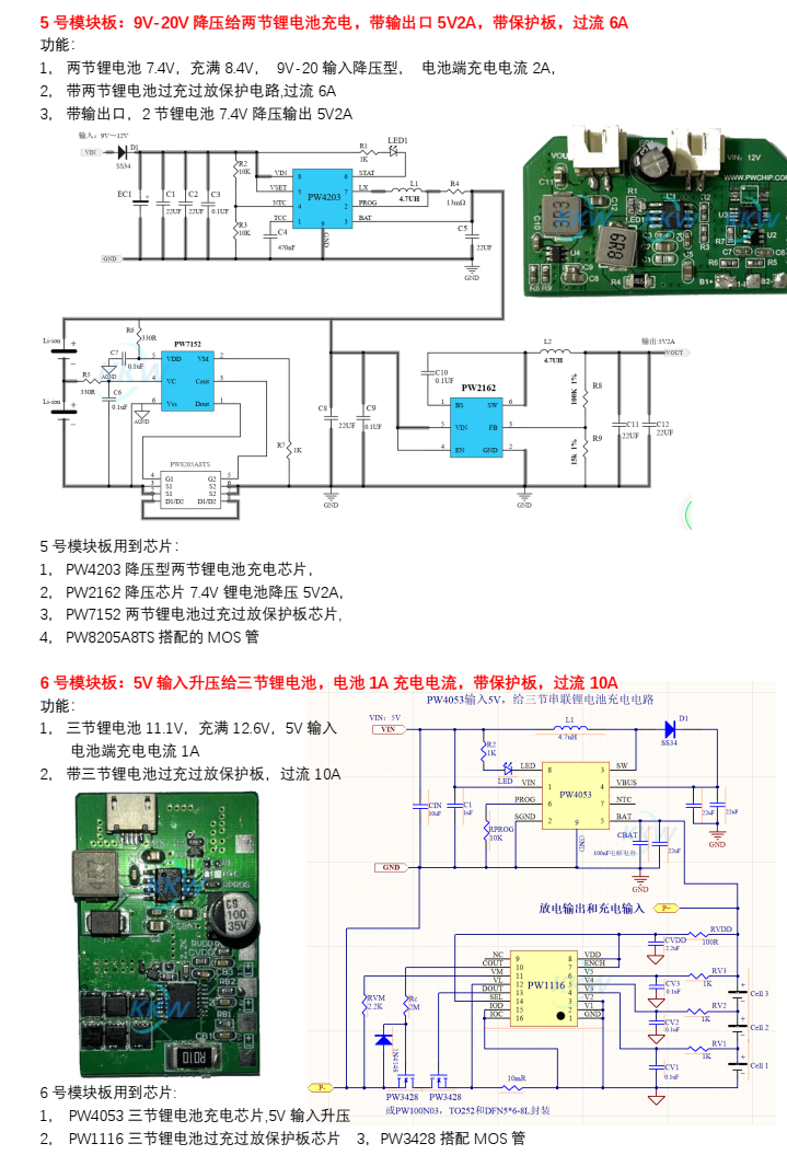 四节锂电池14.8V充电1A模块芯片