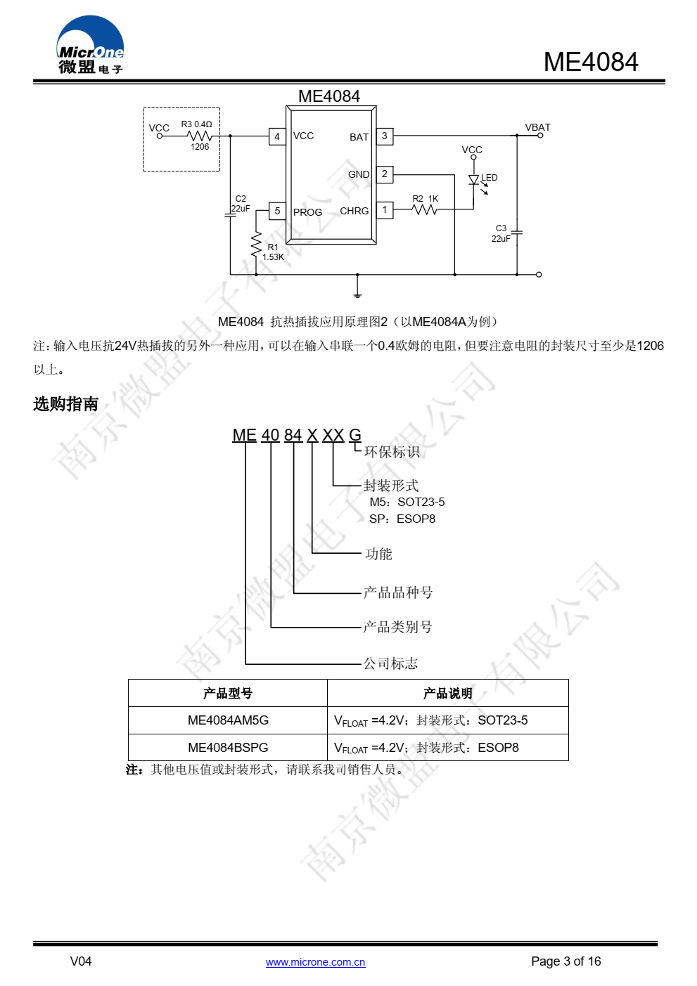 ME4084是一款耐压24V的单节锂离子电池恒压恒 流充电管理芯片