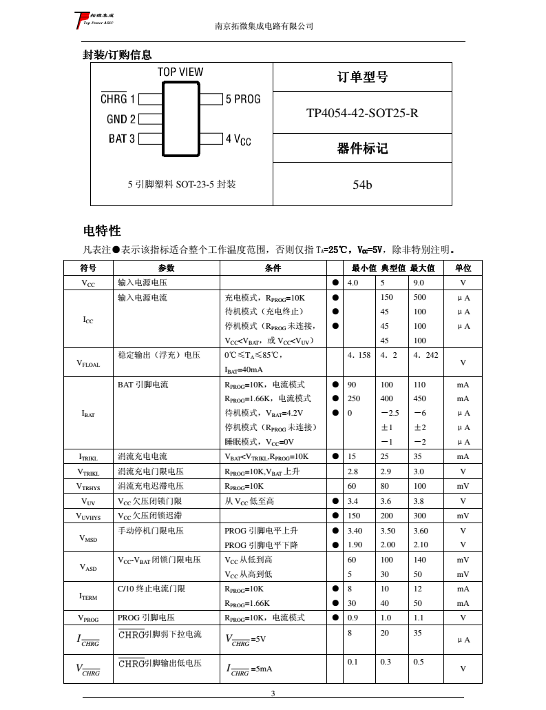TP4054T 线性锂离子电池充电器