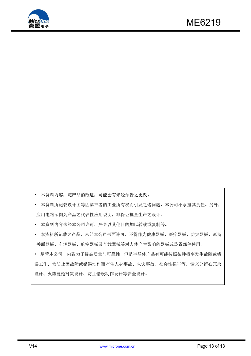 ME6219 系列是以 CMOS 工艺制造的高精度，低 噪音，超快响应低压差线性稳压器