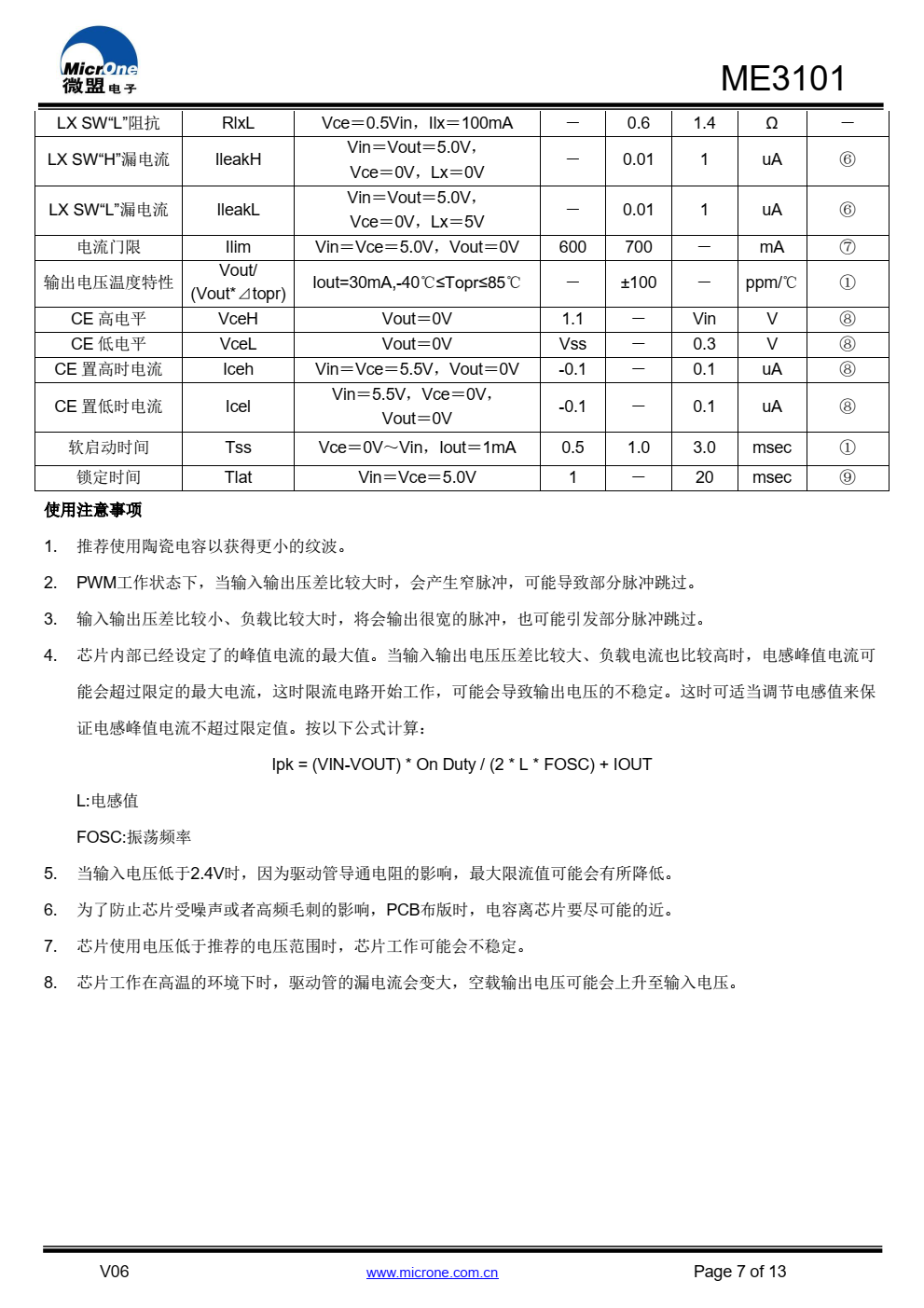 ME3101 是一款同步整流降压型 DC/DC。内置 0.6ΩPMOS驱动管和0.7ΩNMOS开关管。兼容陶瓷电容