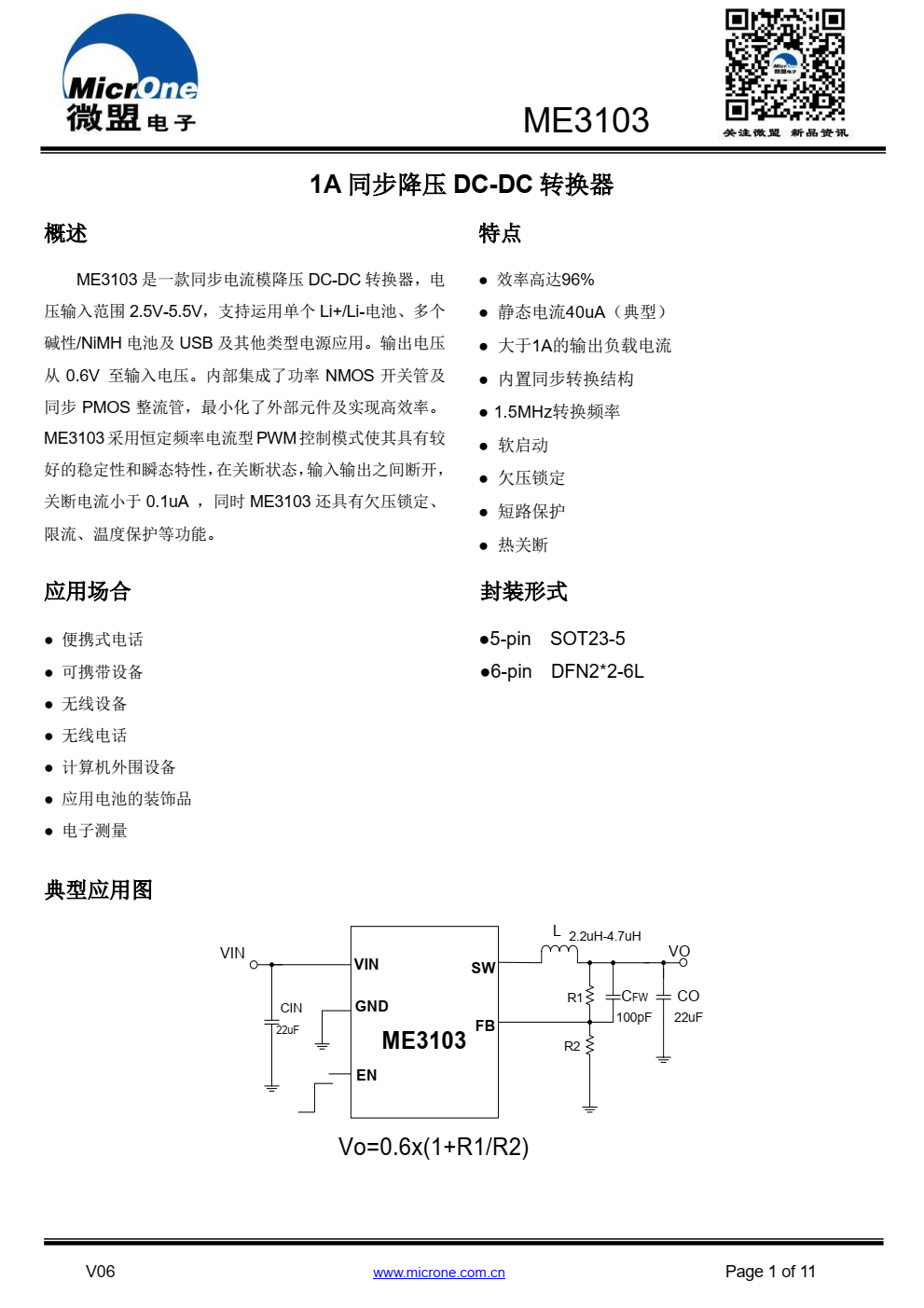 ME3103 是一款同步电流模降压 DC-DC 转换器