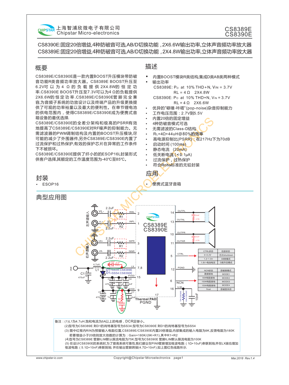 CS8389E/CS8390E是一款内置 BOOST升压模块带防破音功能R类音频功率放大器