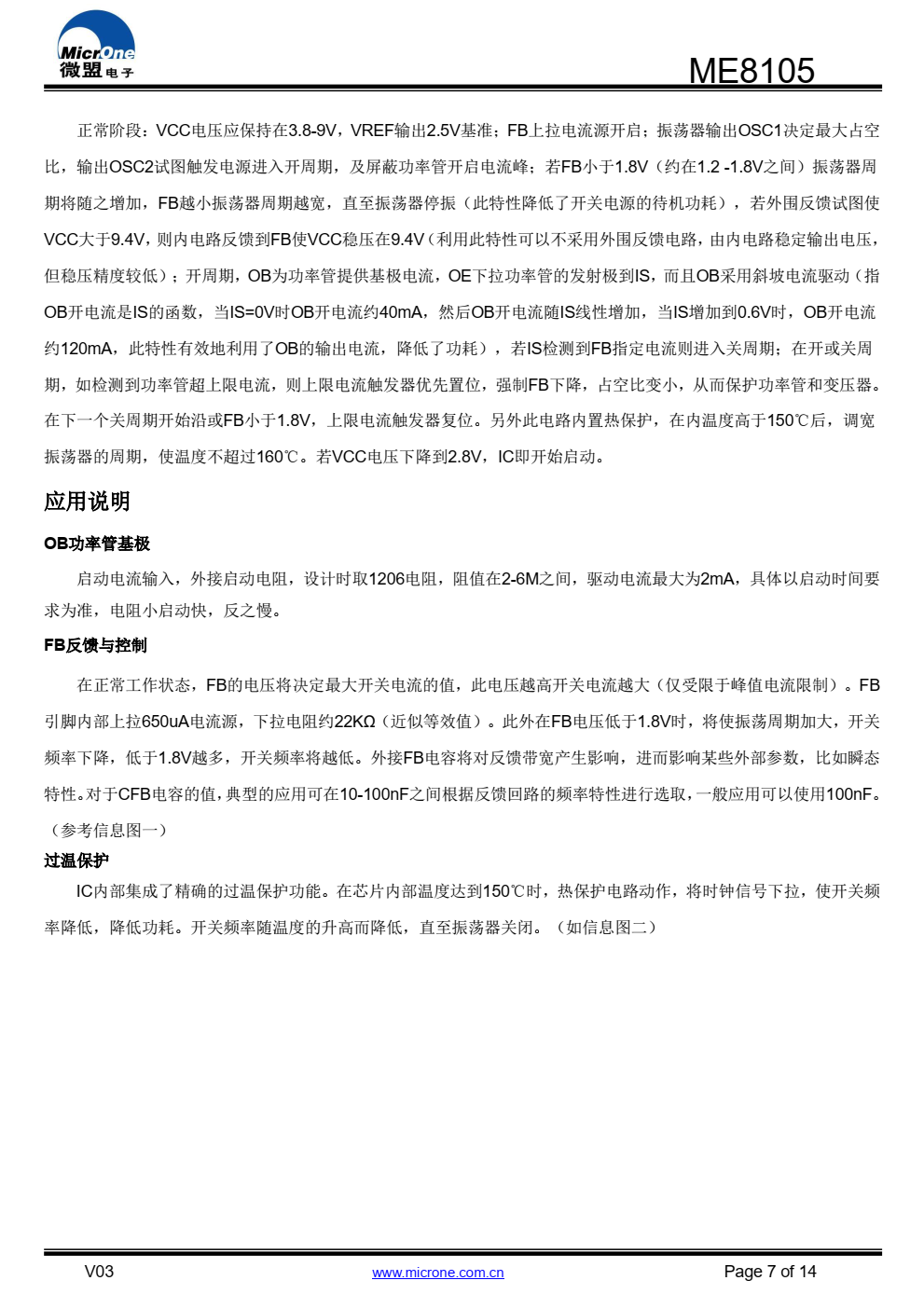 ME8105高性能电流模式PWM控制器，专为高性价比AC/DC 转换器设计