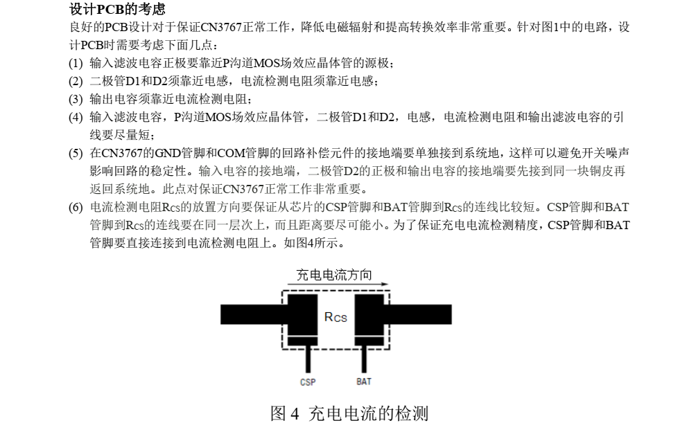 太阳能铅酸电池充电芯片CN3767