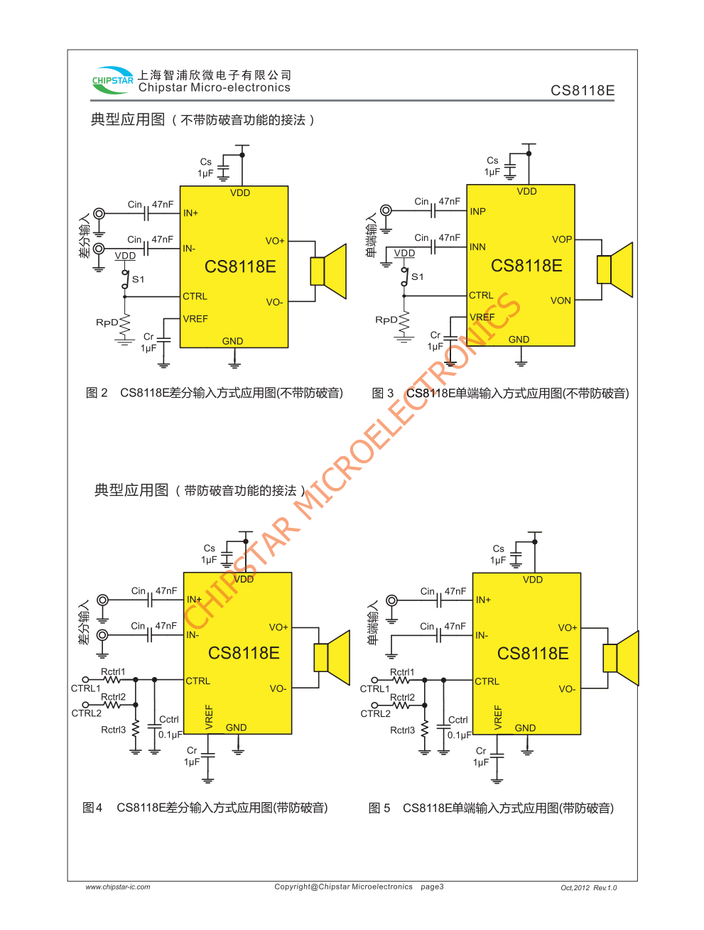 CS8118E是一款高效率、无破音、超低EM、免滤波、5.0W单声道D类音频放大器