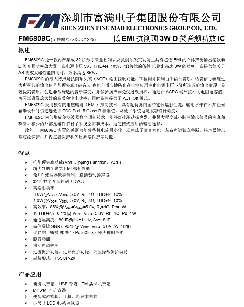 FM6809C分类17