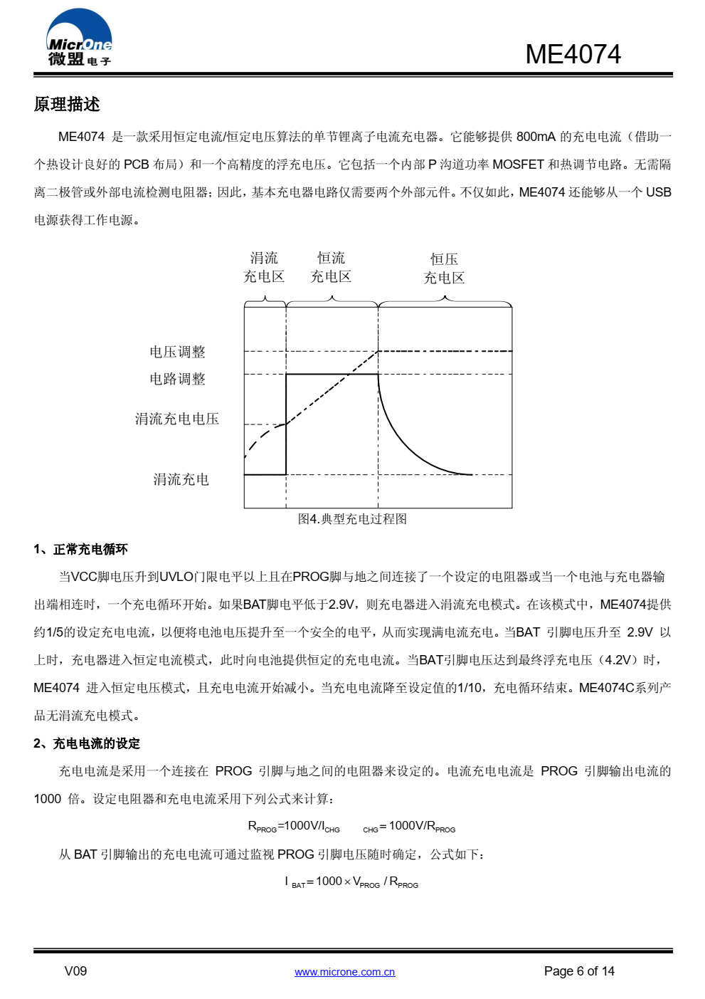 ME4074 是一款完整的单节锂离子电池用恒定电流/ 恒定电压线性充电芯片