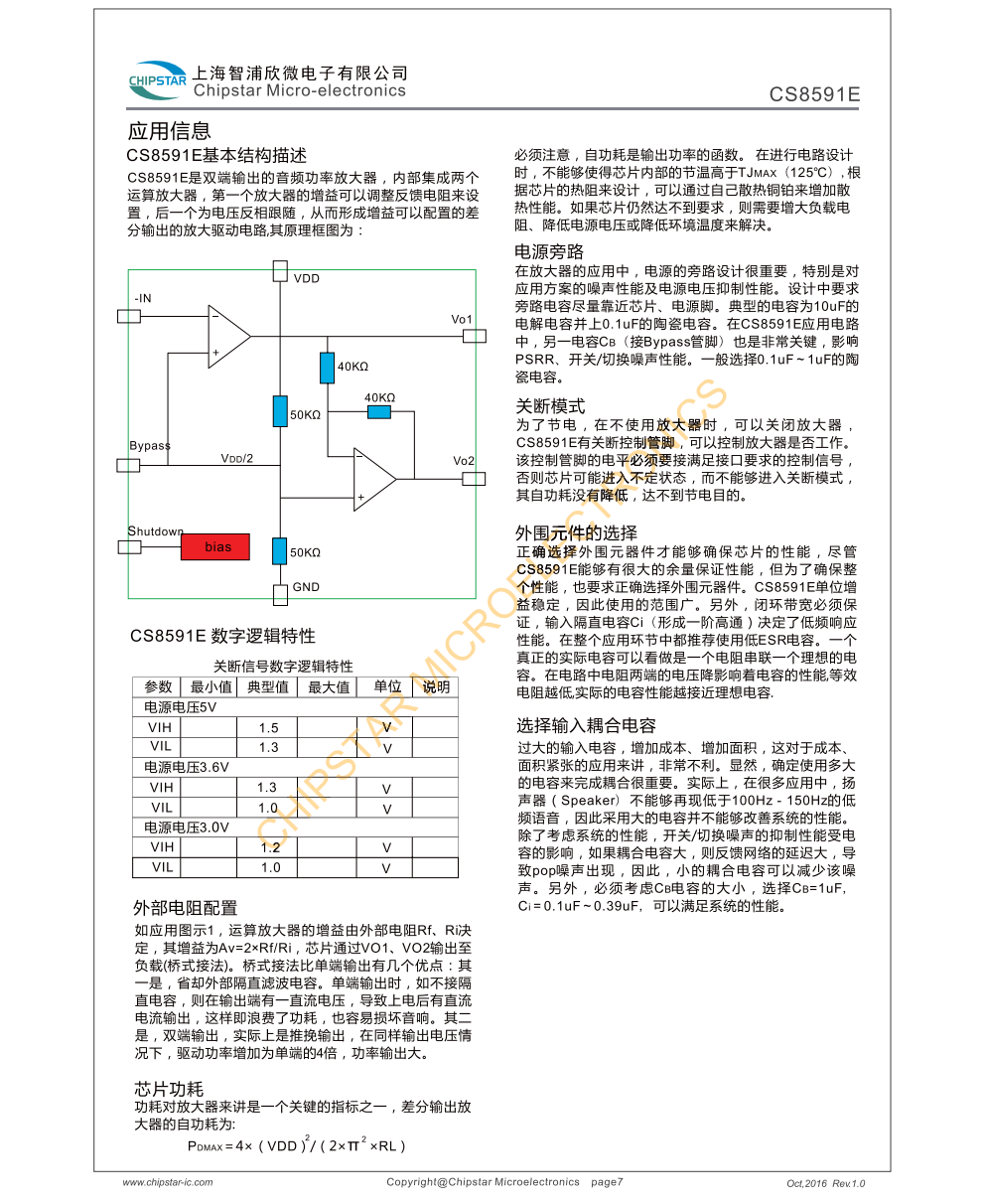CS8591E适用于移动式内置扬声器的便携式音频设备在7.5电源供电情况下,可以为4Ω的负载提供6.0W的连续功率