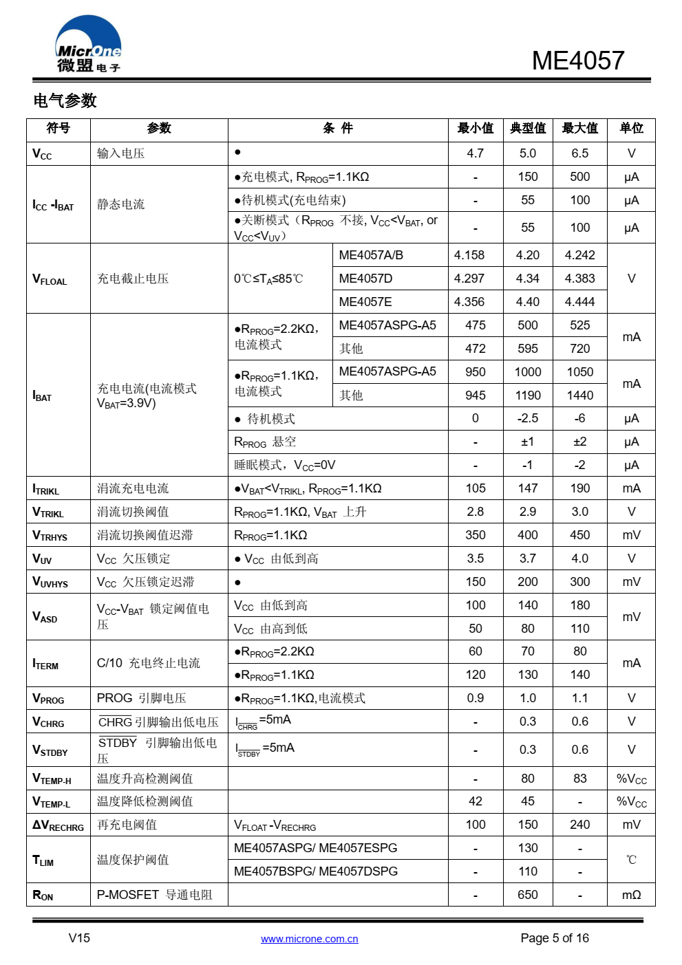 ME4057 是一款完整的单节锂离子电池恒压恒流 充电管理芯片