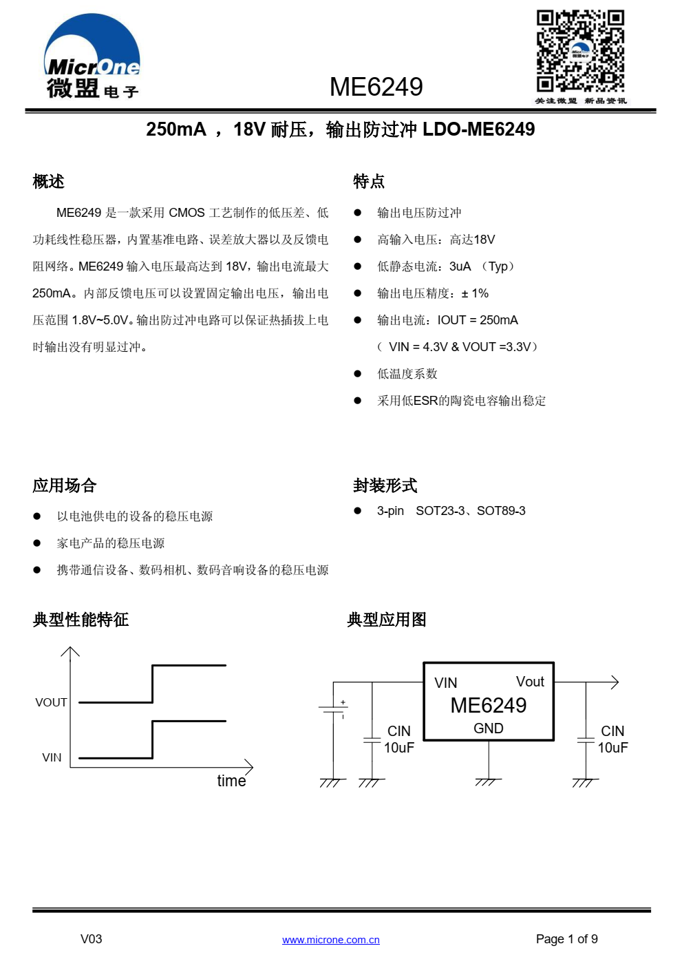 ME6249 是一款采用 CMOS 工艺制作的低压差、低 功耗线性稳压器，内置基准电路、误差放大器以及反馈电 阻网络