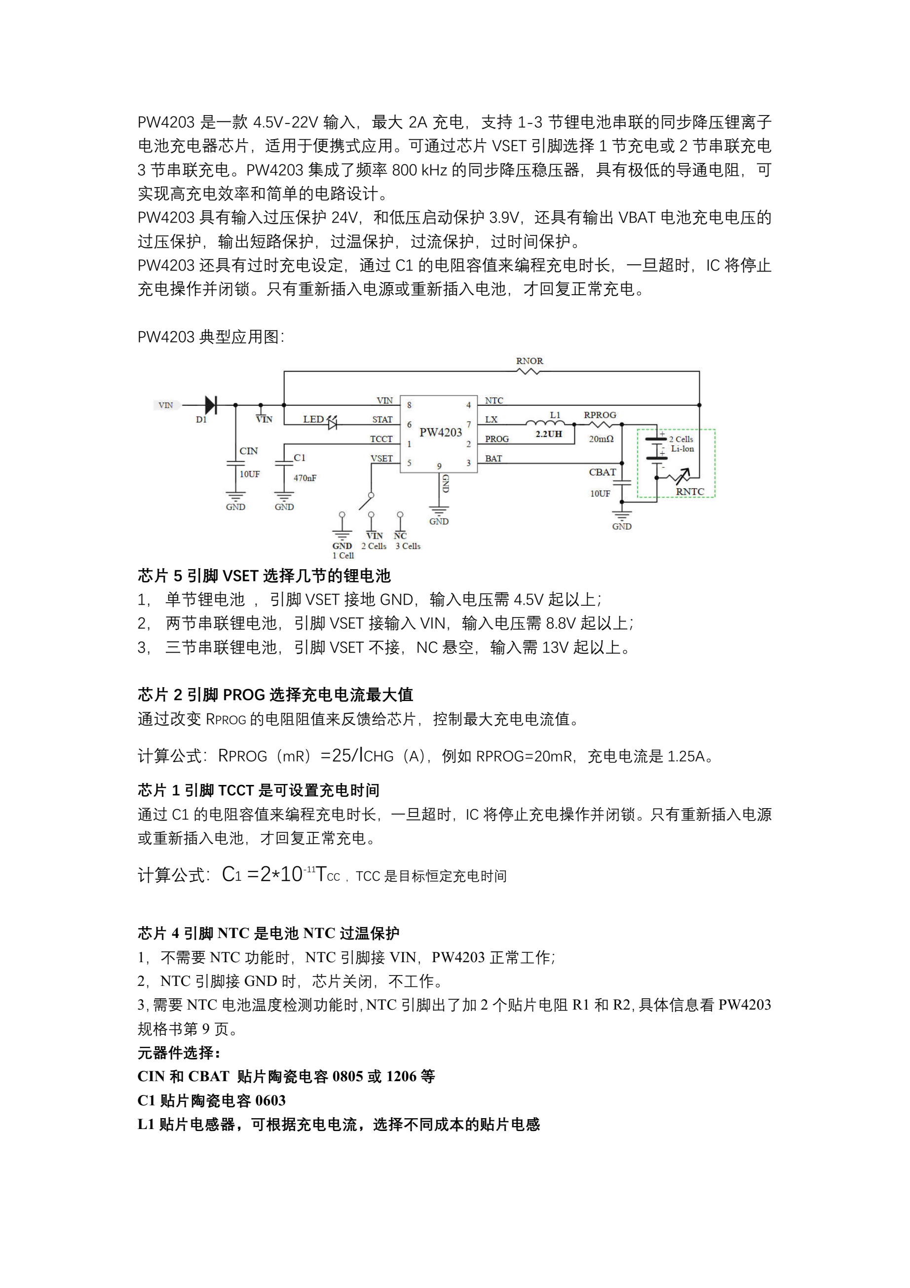 12V充7.4V电池，2A充电芯片 