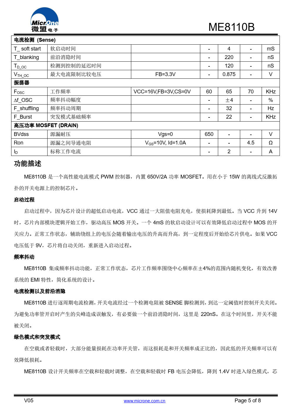 ME8110B 是一个高性能电流模式 PWM 控制器，内 置 650V/2A 功率 MOSFET