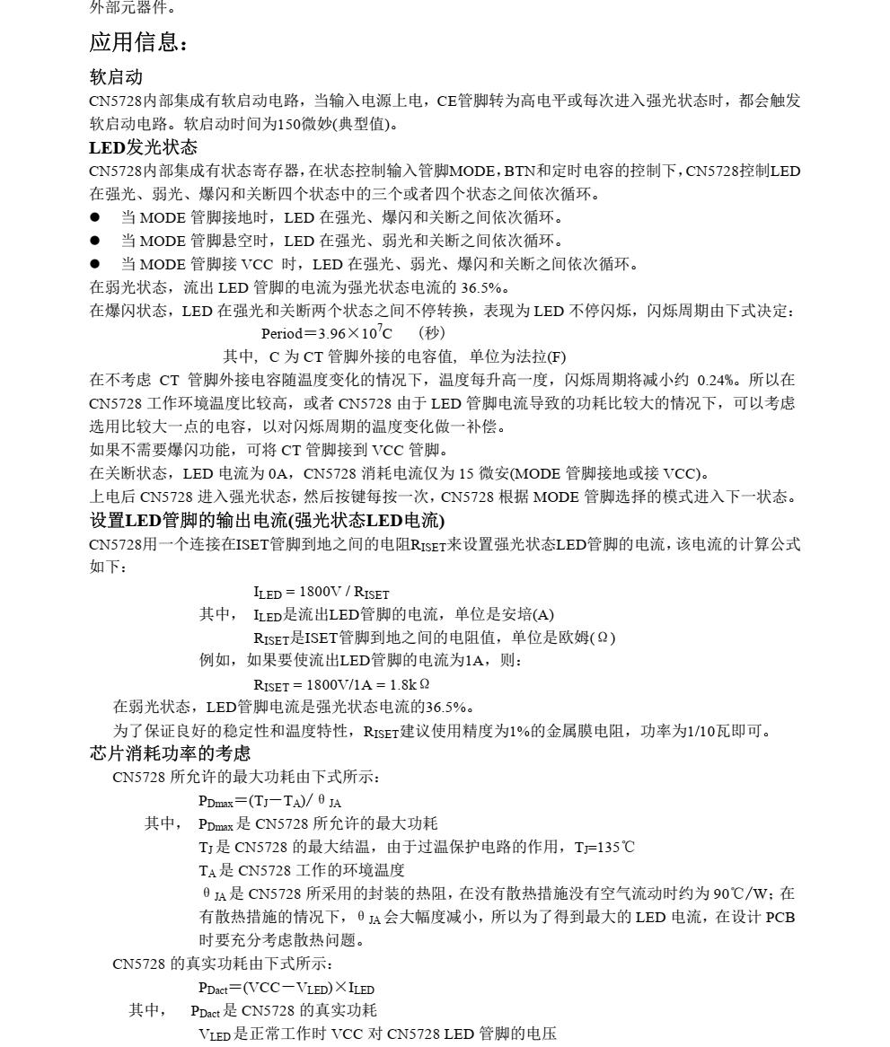LED驱动芯片CN5728