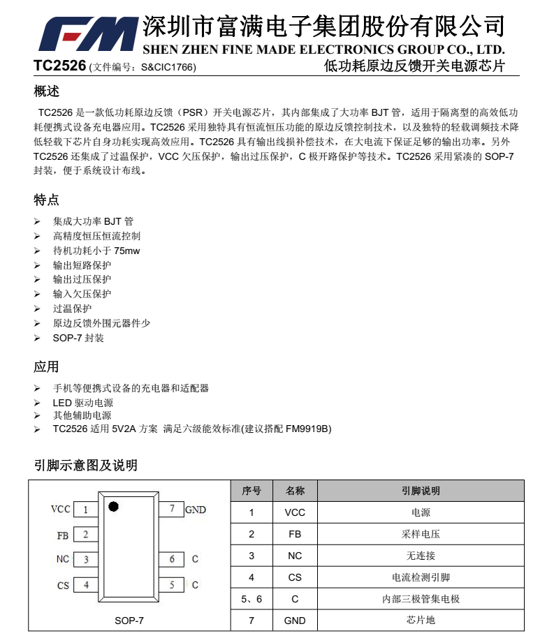 TC2526A分类20