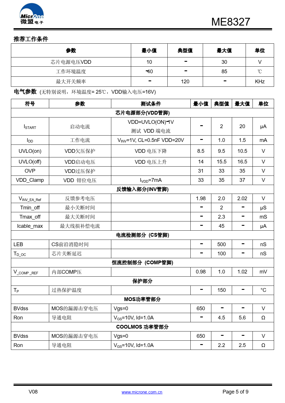 ME8327 是一款满足六级能效标准原边反馈准谐振 模式的小功率 AC/DC 电源控制芯片是一款满足六级能效标准原边反馈准谐振 模式的小功率 AC/DC 电源控制芯片