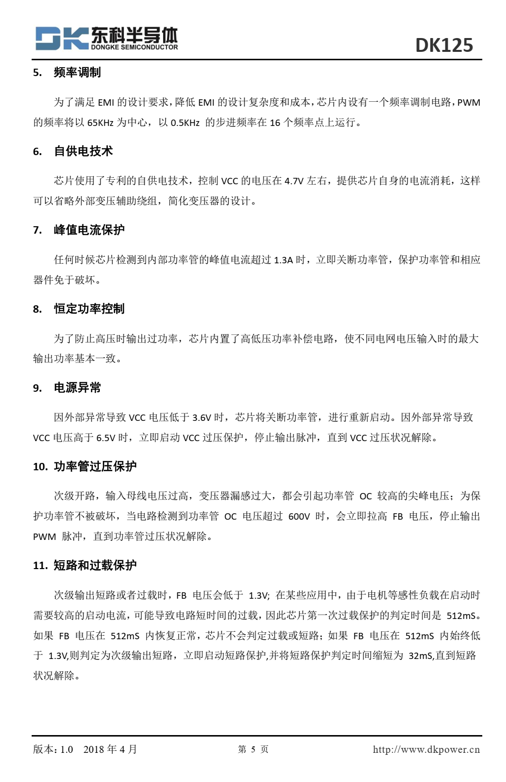 DK125 是次级反馈反激式 AC-DC 离线式开关电源控制芯片