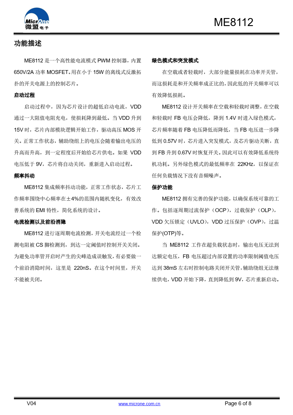 ME8112 是一个高性能电流模式 PWM 控制器，内置 650V/2A 功率 MOSFET