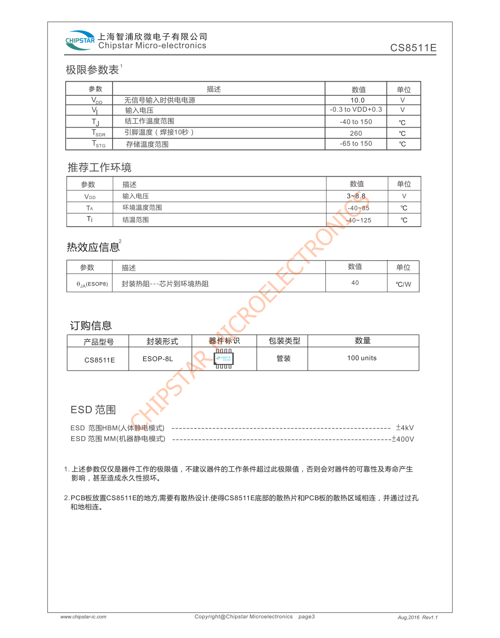 CS8511E是一款固定24倍增益带防破音功能高效率超低EM,AB类D类模式可切换的单声道音频放大器