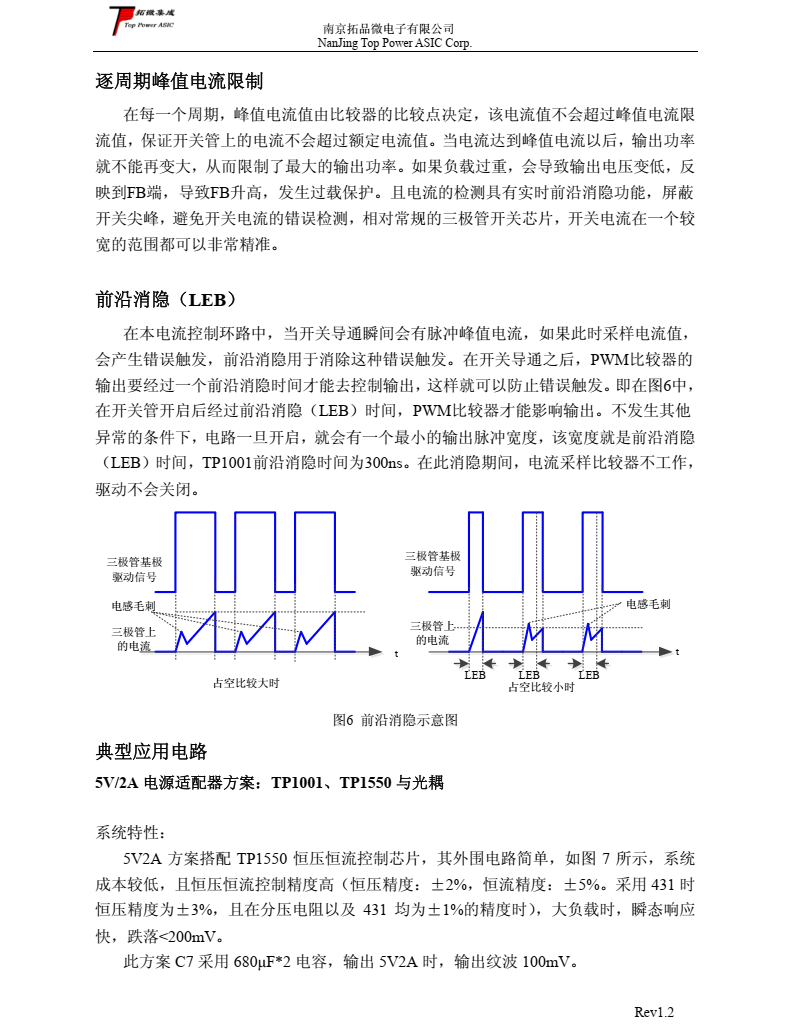 高性能电流模式 PWM/PFM 开关电源控制器—TP1001 概述