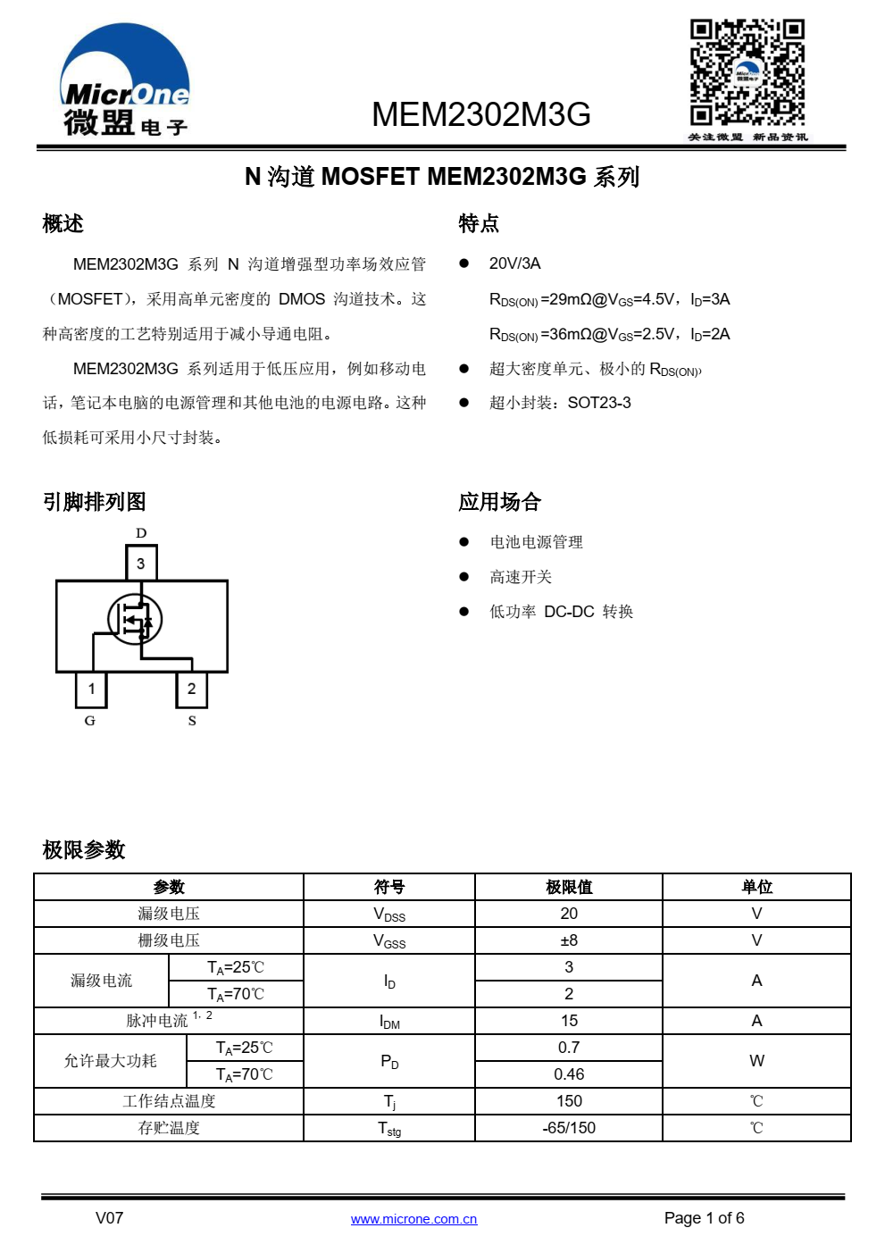 MEM2302M3G 系列 N 沟道增强型功率场效应管 （MOSFET），采用高单元密度的 DMOS 沟道技术。这 种高密度的工艺特别适用于减小导通电阻。