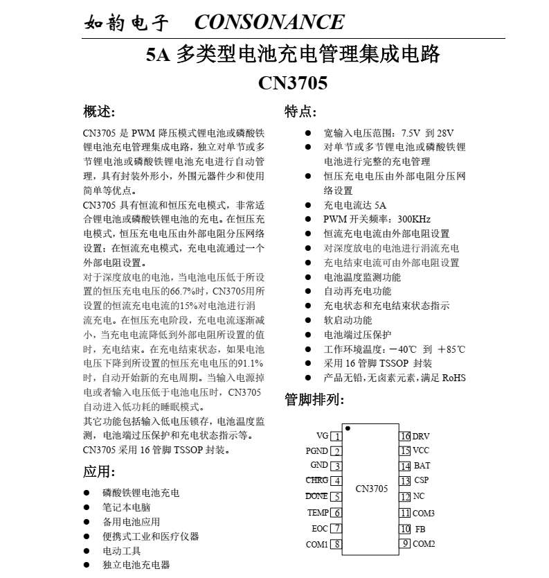 锂电池充电芯片CN3705