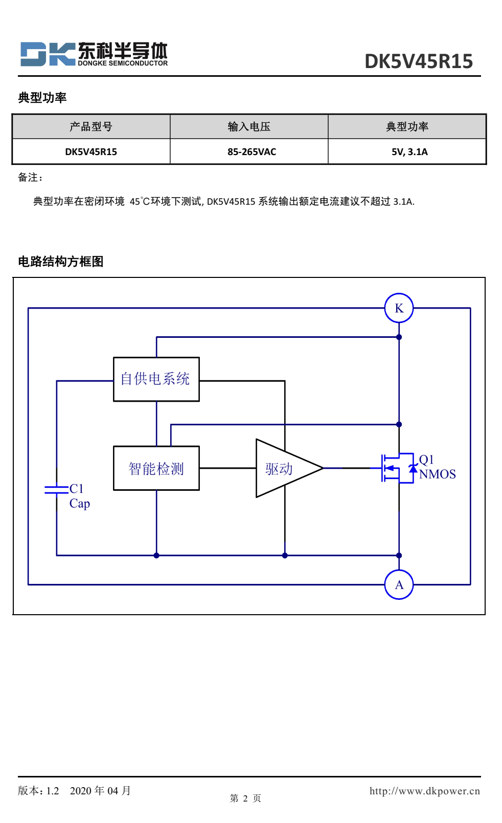 DK5V45R15是一款简单高效率的同步整流 芯片