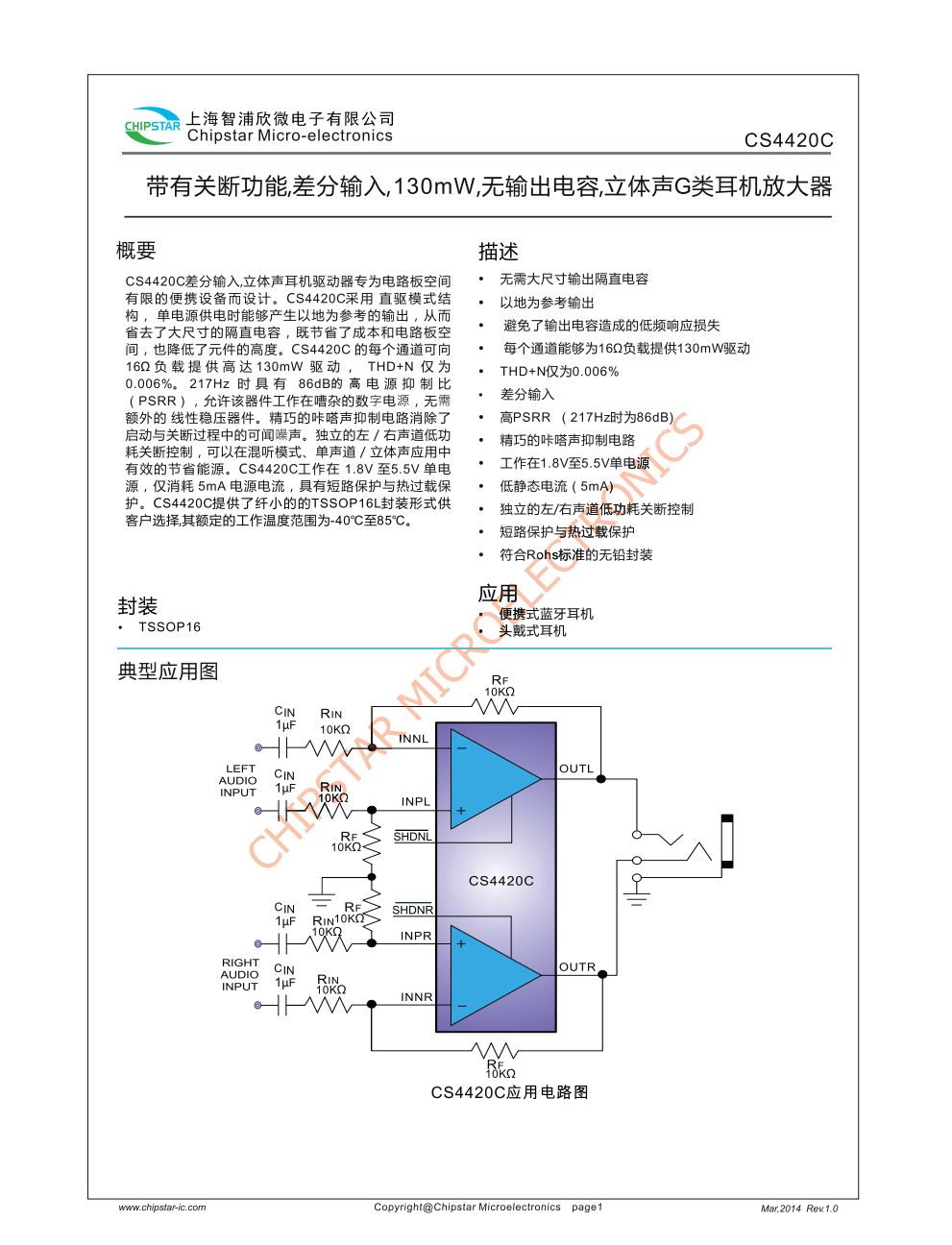 CS4420C差分输入立体声耳机驱动器专为电路板空间与限的便携设备而设计