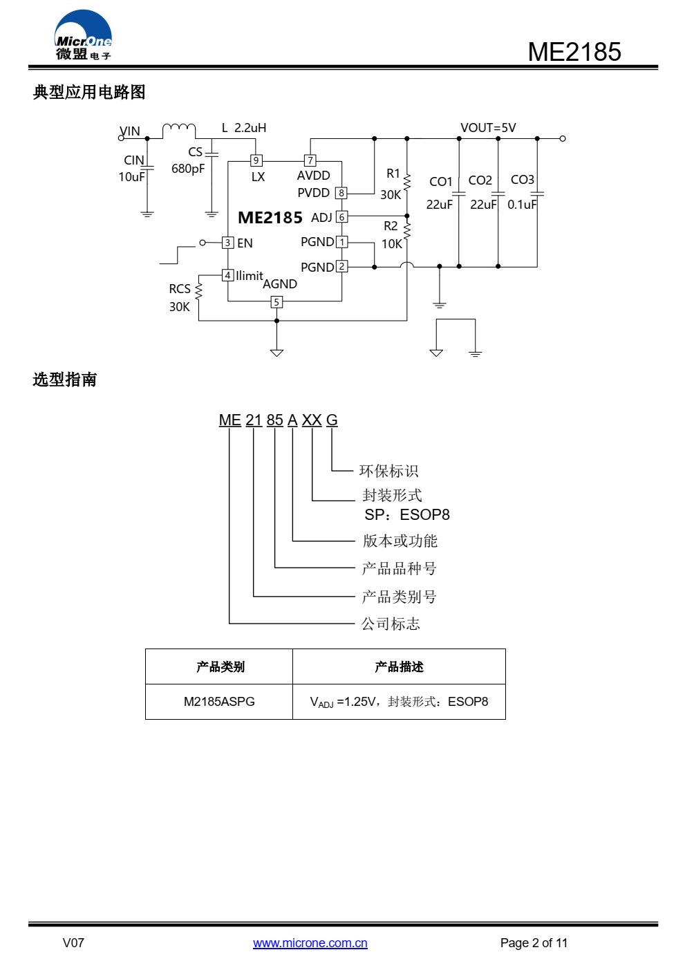 ME2185 是一款工作频率在 1MHZ，带载能力达到 2A 以上的同步整流升压 DC-DC 转换器